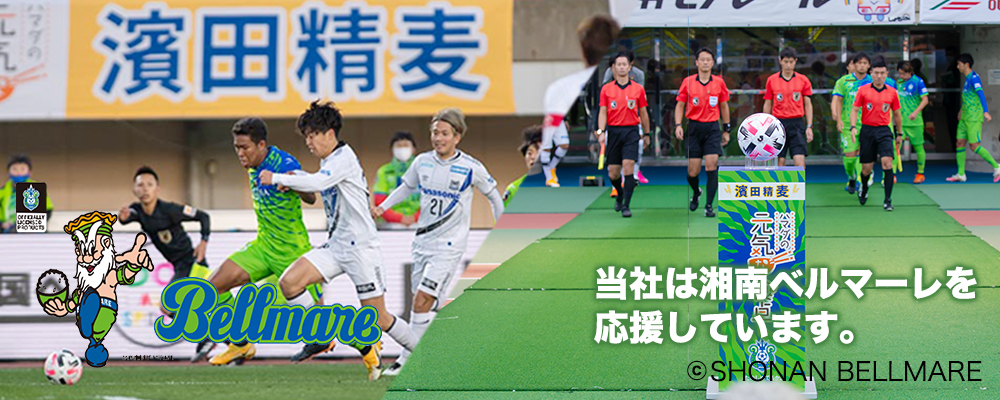 濱田精麦株式会社