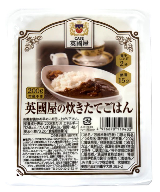 カフェ英國屋炊きたてご飯