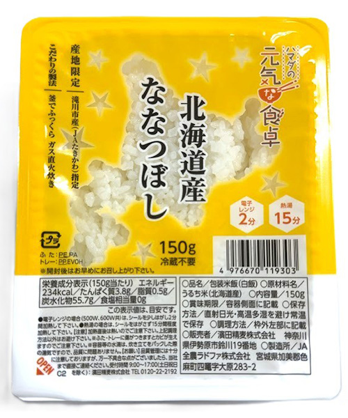 『北海道産ななつぼしごはん』